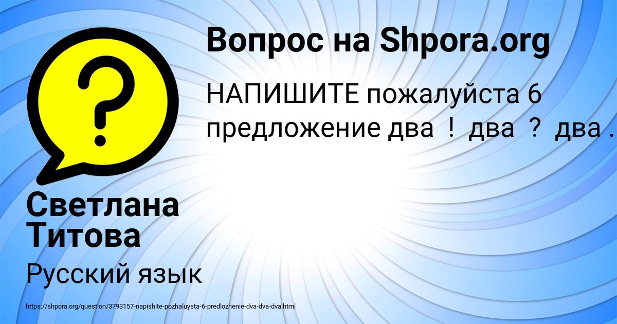 Картинка с текстом вопроса от пользователя Светлана Титова