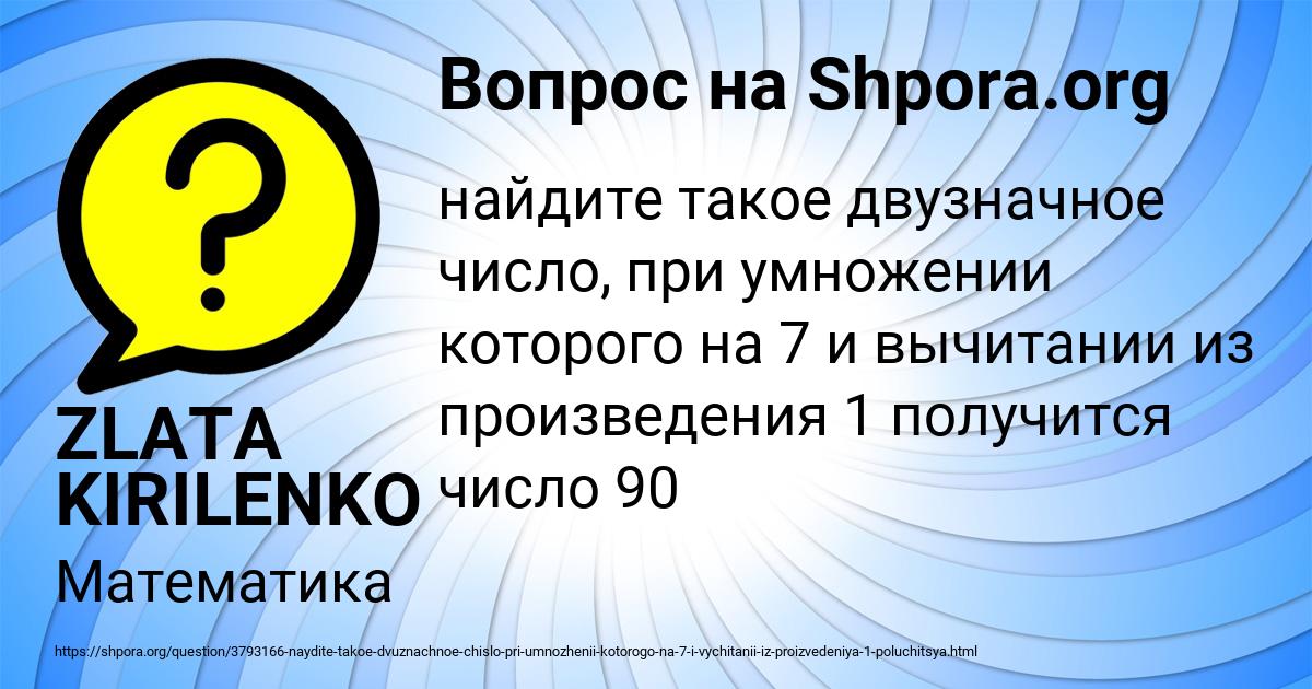 Картинка с текстом вопроса от пользователя ZLATA KIRILENKO