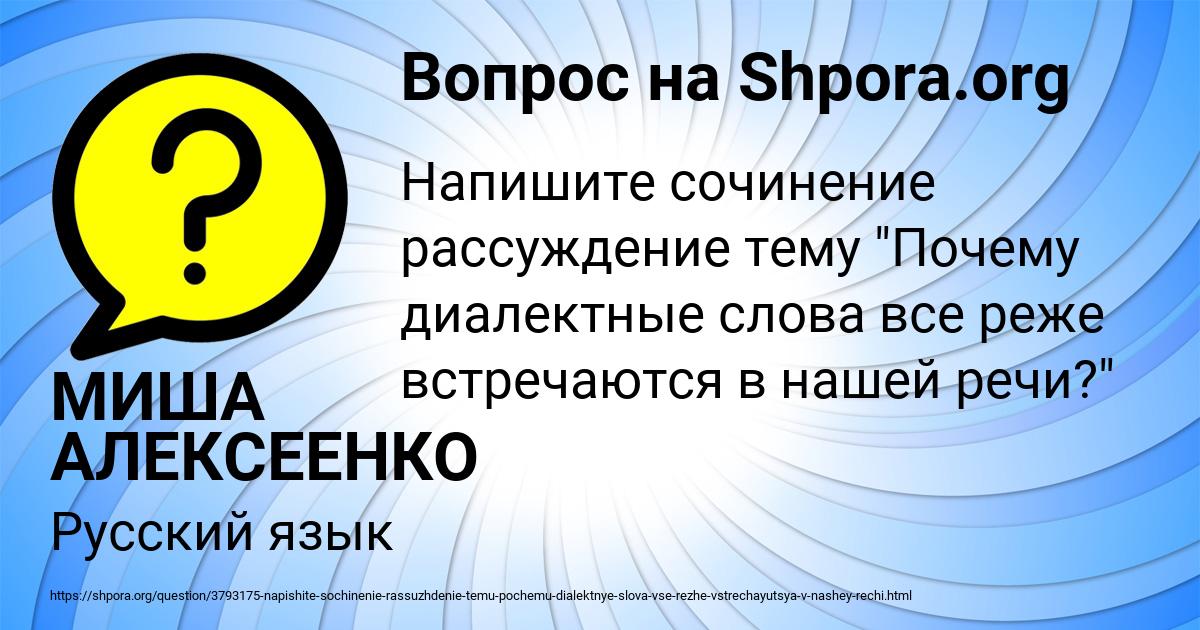 Картинка с текстом вопроса от пользователя МИША АЛЕКСЕЕНКО
