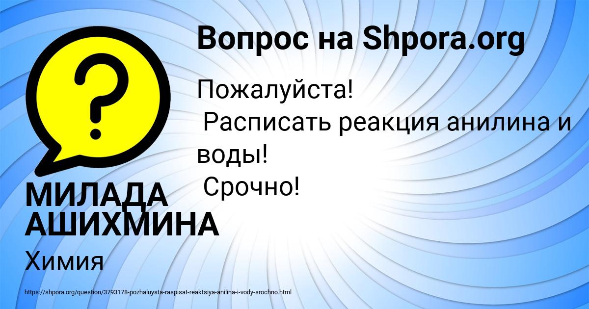 Картинка с текстом вопроса от пользователя МИЛАДА АШИХМИНА