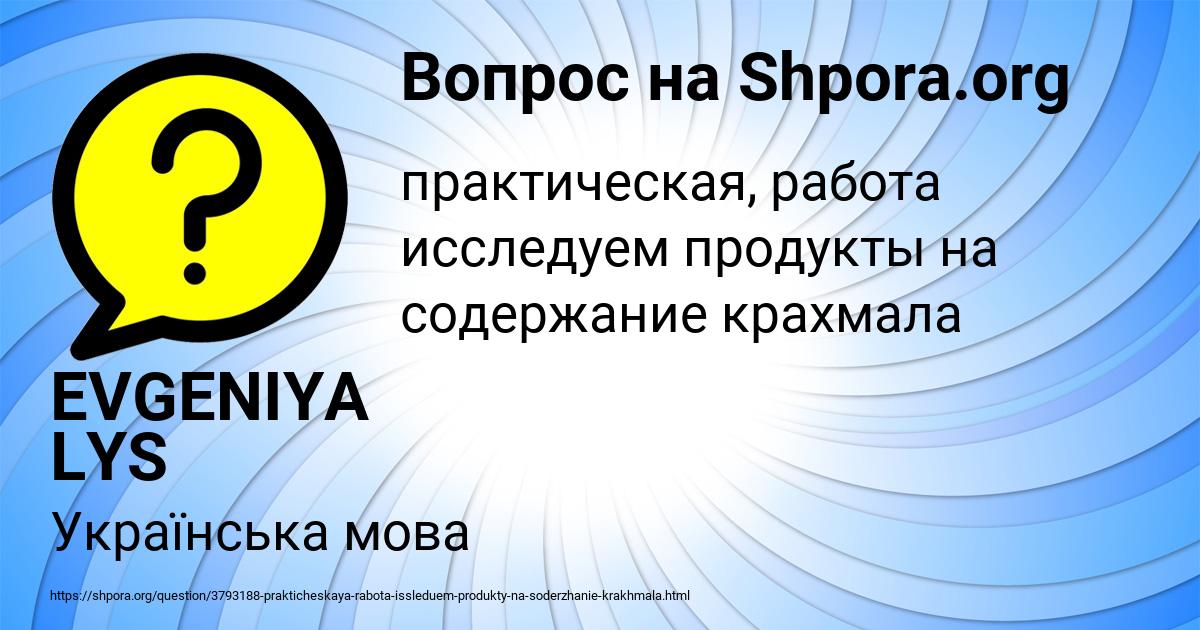 Картинка с текстом вопроса от пользователя EVGENIYA LYS