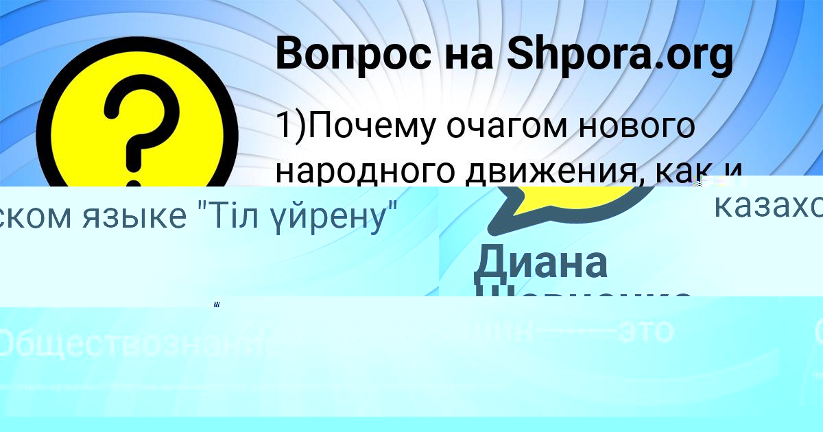 Картинка с текстом вопроса от пользователя Катюша Василенко