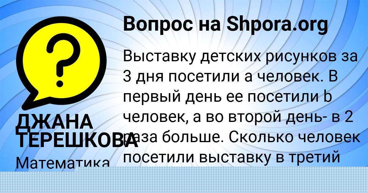 Картинка с текстом вопроса от пользователя ДЖАНА ТЕРЕШКОВА
