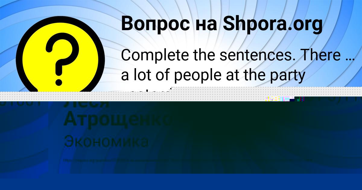 Картинка с текстом вопроса от пользователя Леся Атрощенко
