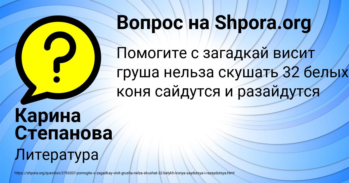 Картинка с текстом вопроса от пользователя Карина Степанова