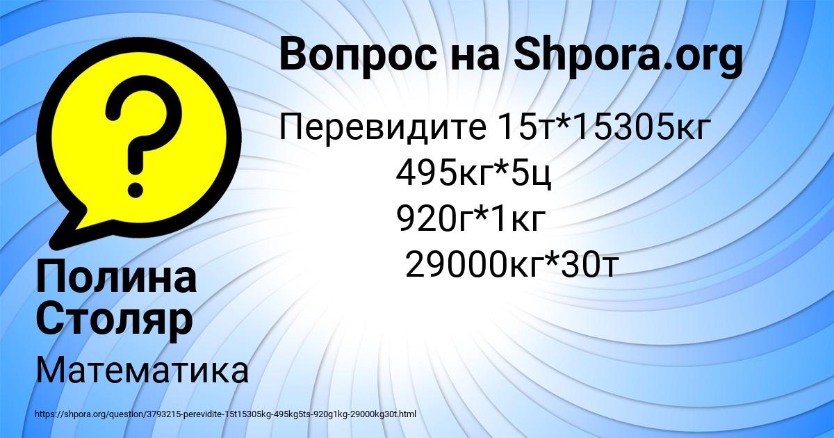 Картинка с текстом вопроса от пользователя Полина Столяр