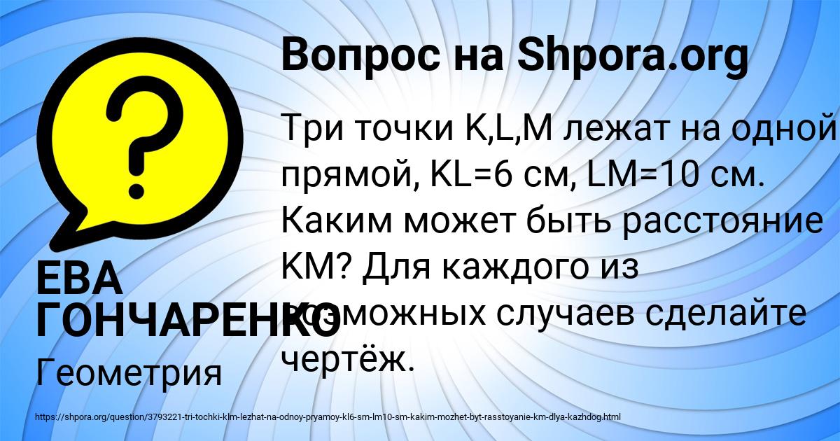 Картинка с текстом вопроса от пользователя ЕВА ГОНЧАРЕНКО