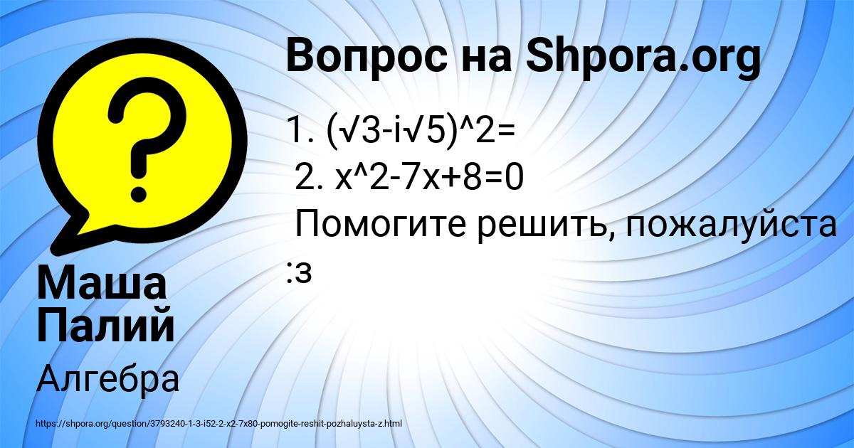 Картинка с текстом вопроса от пользователя Маша Палий