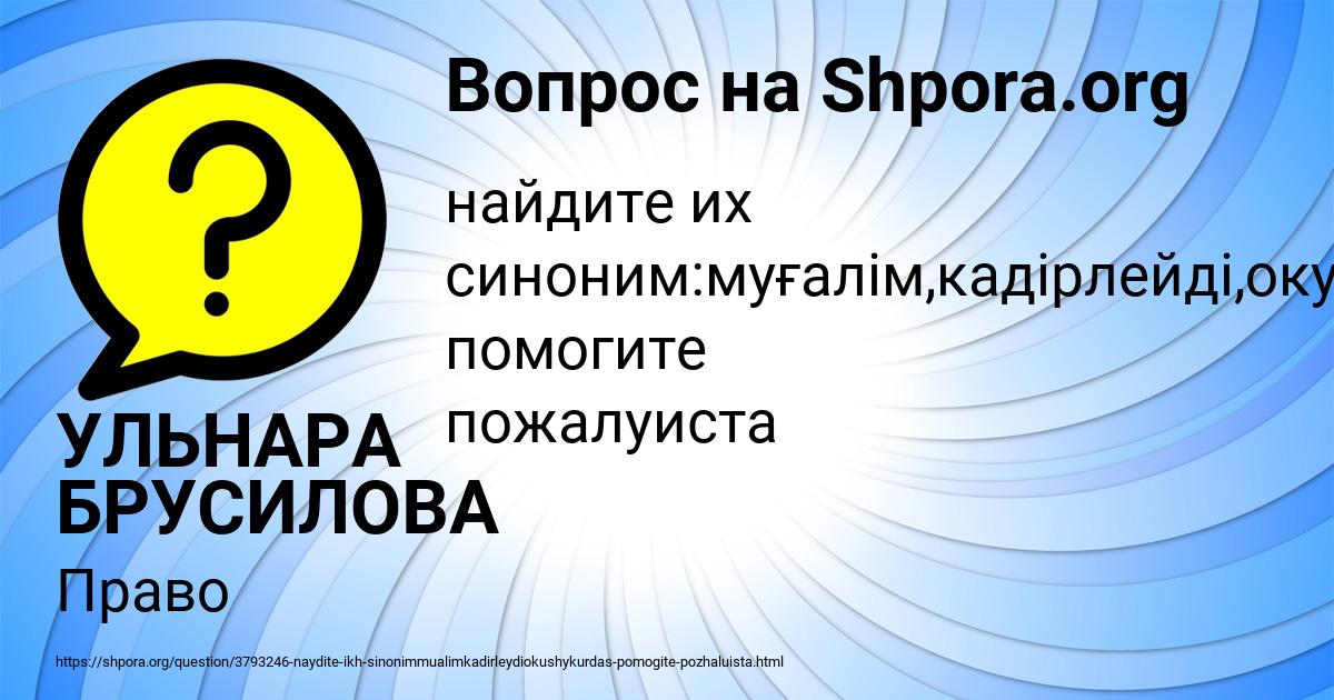 Картинка с текстом вопроса от пользователя УЛЬНАРА БРУСИЛОВА