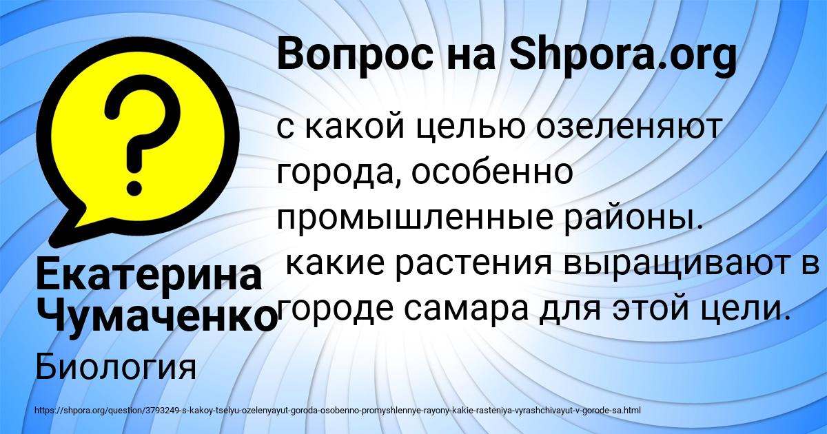 Картинка с текстом вопроса от пользователя Екатерина Чумаченко