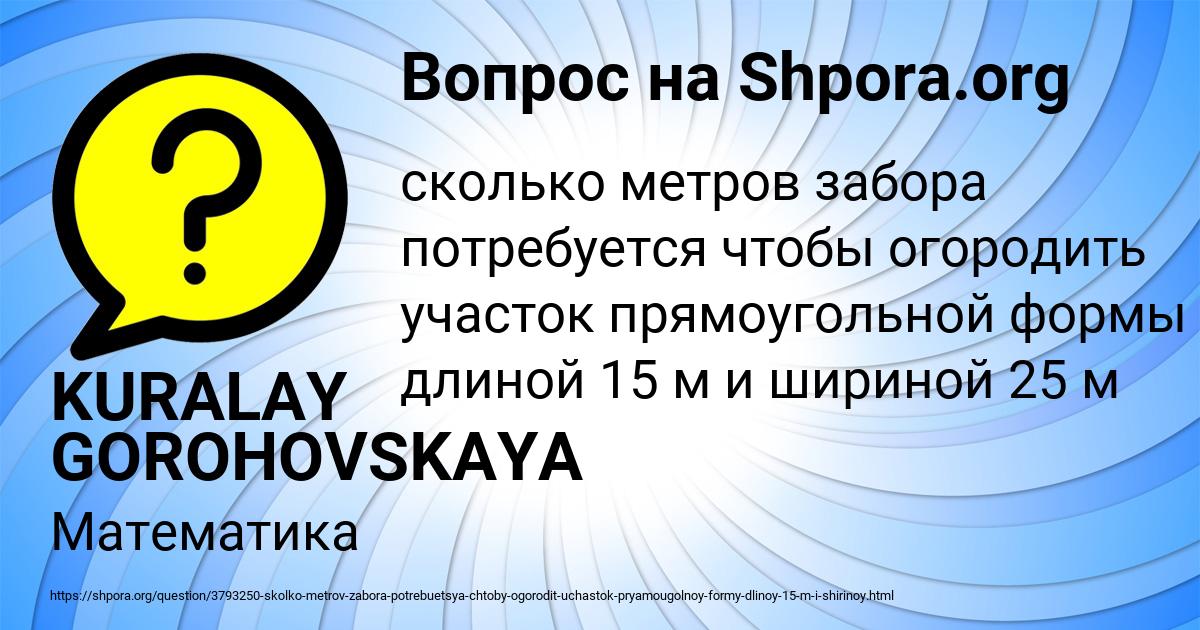 Картинка с текстом вопроса от пользователя KURALAY GOROHOVSKAYA