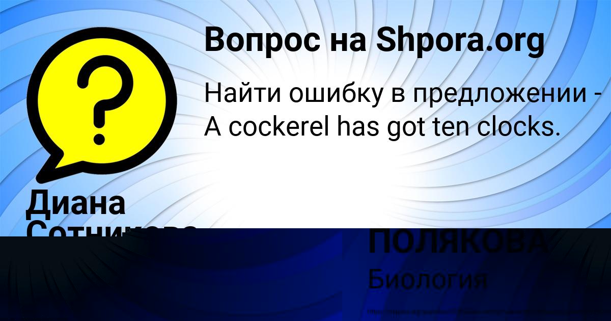 Картинка с текстом вопроса от пользователя ДИНАРА ПОЛЯКОВА
