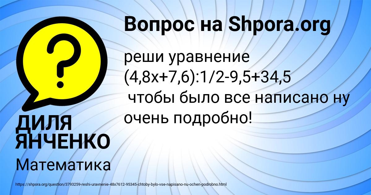 Картинка с текстом вопроса от пользователя ДИЛЯ ЯНЧЕНКО