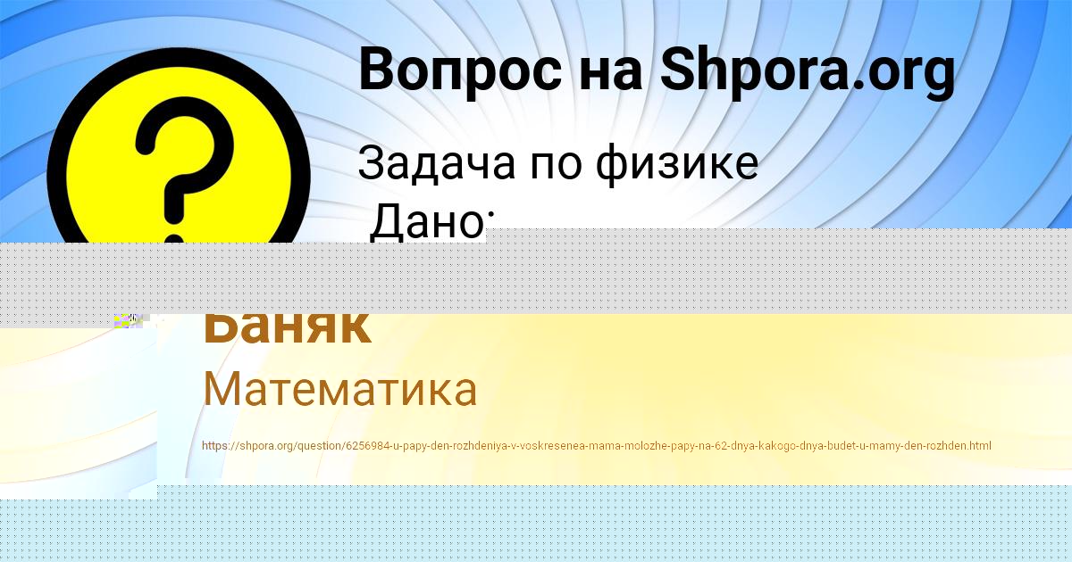 Картинка с текстом вопроса от пользователя Митя Коврижных