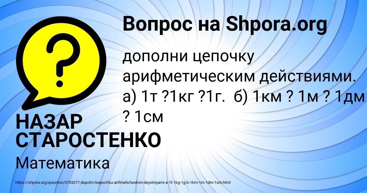 Картинка с текстом вопроса от пользователя НАЗАР СТАРОСТЕНКО