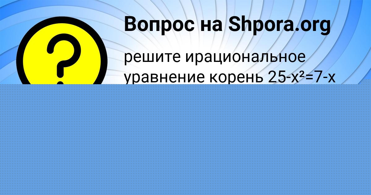 Картинка с текстом вопроса от пользователя АЛЛА МАТВЕЕНКО
