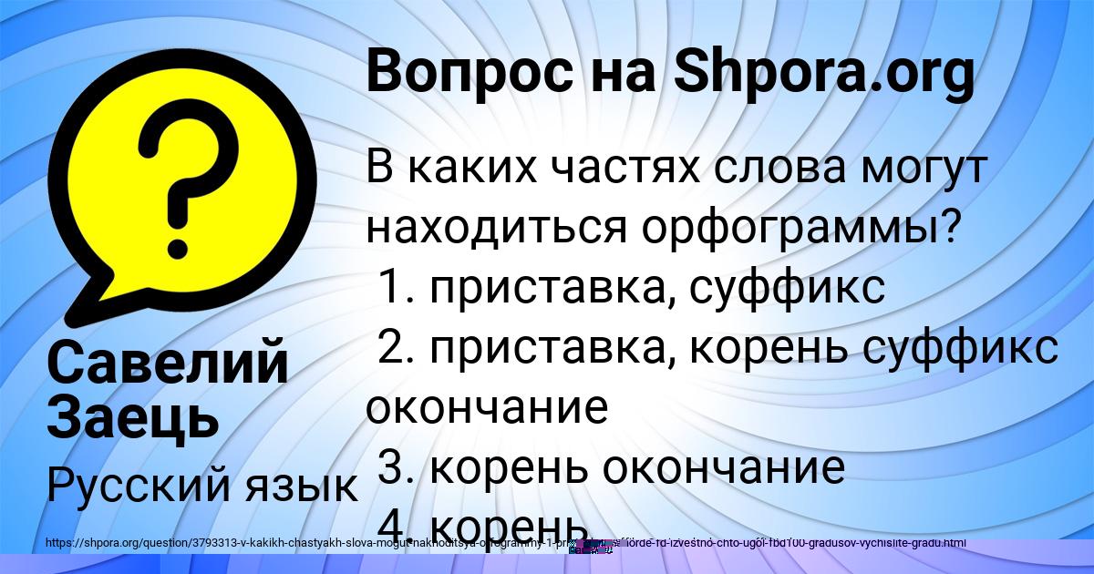 Картинка с текстом вопроса от пользователя Савелий Заець