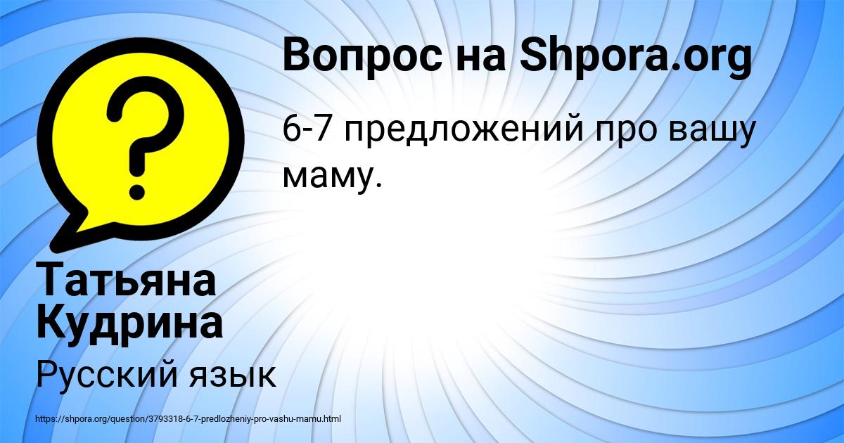Картинка с текстом вопроса от пользователя Татьяна Кудрина