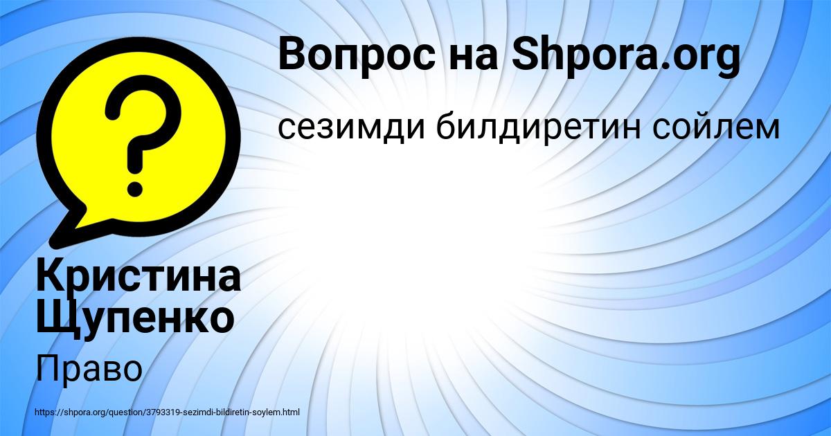 Картинка с текстом вопроса от пользователя Кристина Щупенко