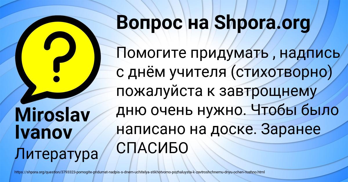 Картинка с текстом вопроса от пользователя Miroslav Ivanov