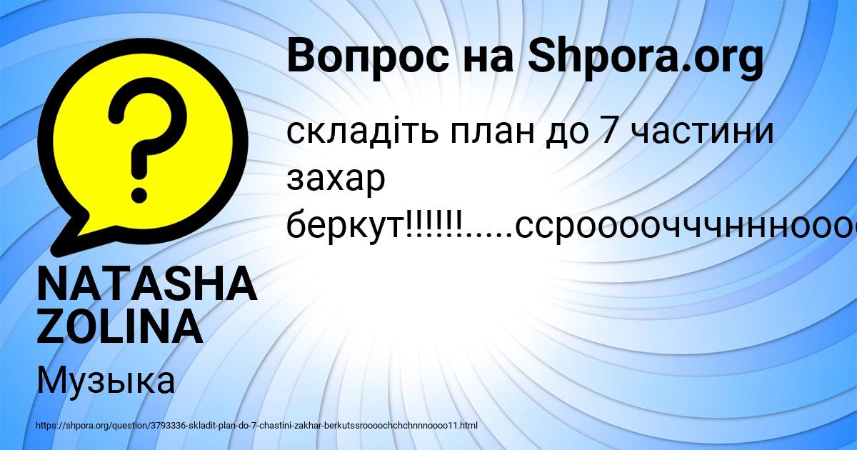 Картинка с текстом вопроса от пользователя NATASHA ZOLINA