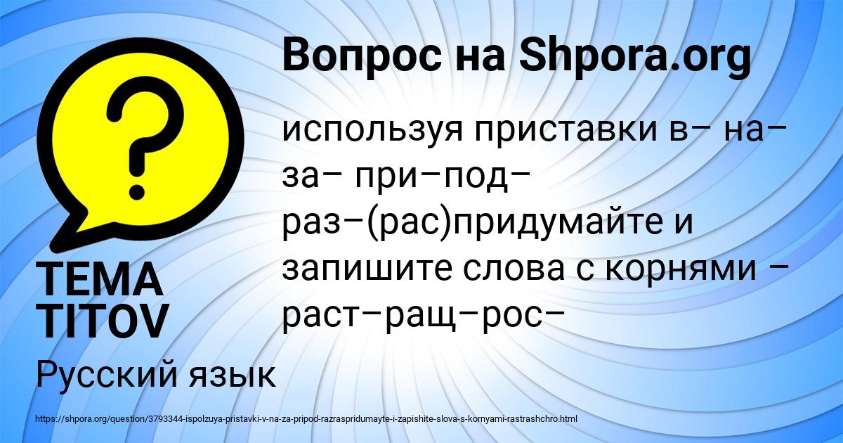 Картинка с текстом вопроса от пользователя TEMA TITOV