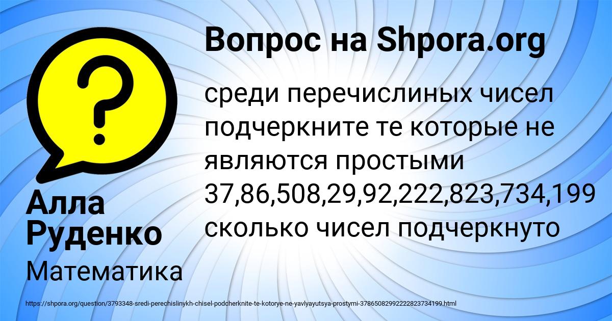 Картинка с текстом вопроса от пользователя Алла Руденко