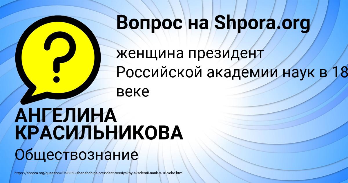 Картинка с текстом вопроса от пользователя АНГЕЛИНА КРАСИЛЬНИКОВА
