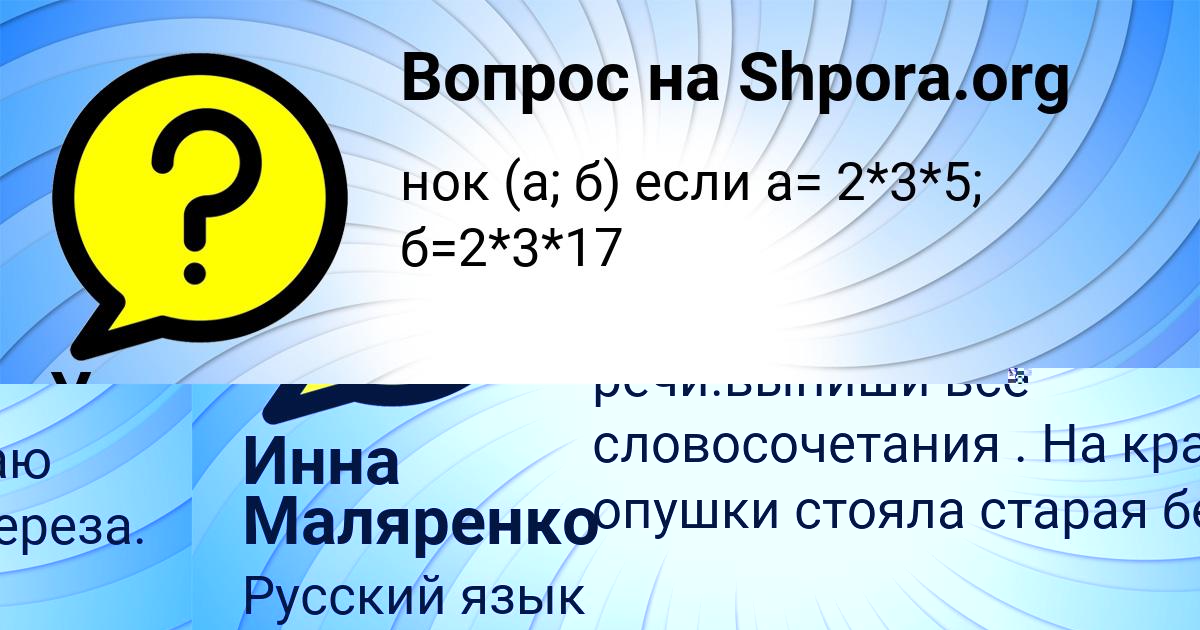 Картинка с текстом вопроса от пользователя Уля Туренко