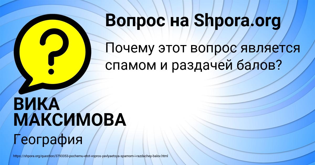 Картинка с текстом вопроса от пользователя ВИКА МАКСИМОВА