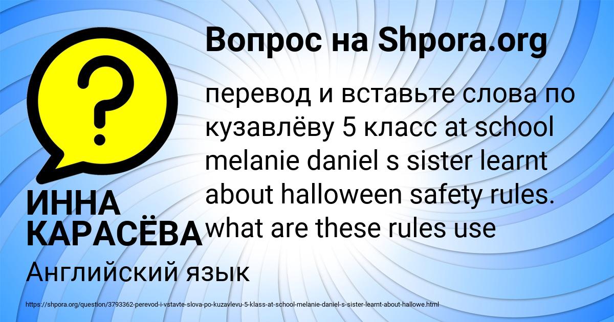 Картинка с текстом вопроса от пользователя ИННА КАРАСЁВА