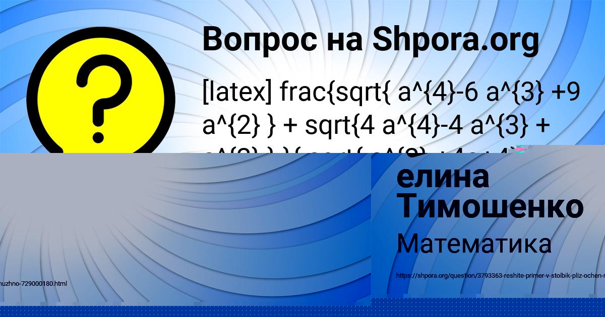 Картинка с текстом вопроса от пользователя елина Тимошенко