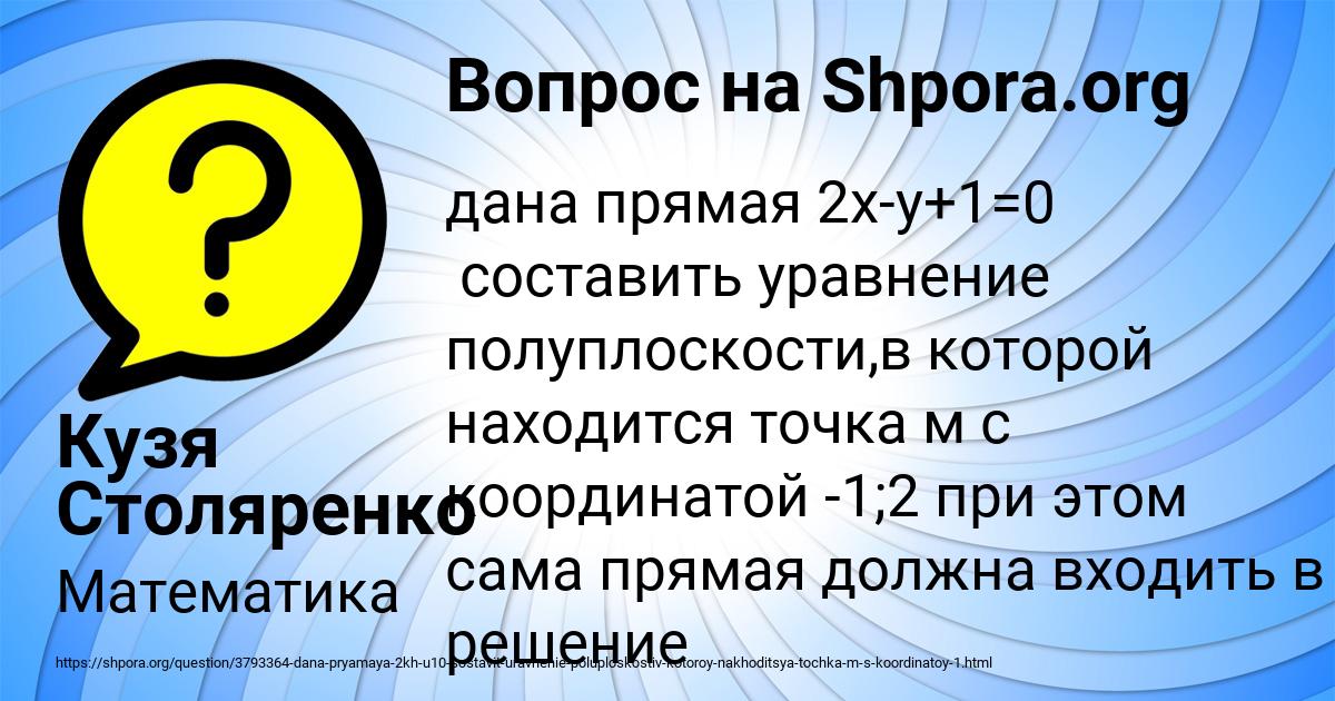 Картинка с текстом вопроса от пользователя Кузя Столяренко