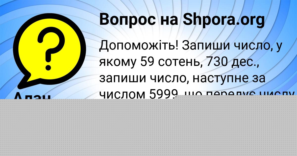 Картинка с текстом вопроса от пользователя Алан Антонов