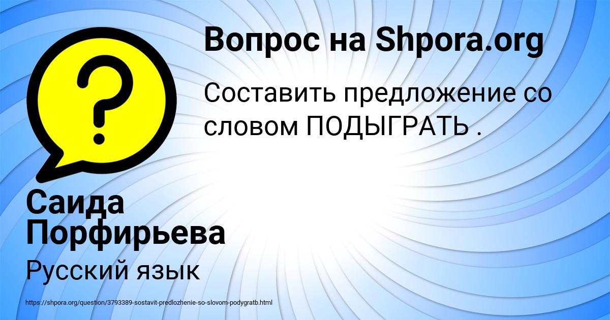 Картинка с текстом вопроса от пользователя Саида Порфирьева