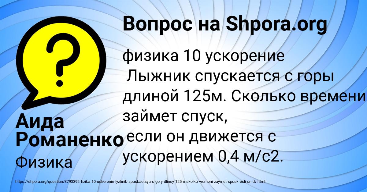 Картинка с текстом вопроса от пользователя Аида Романенко