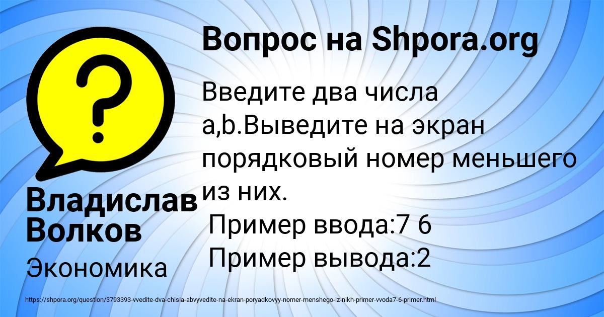 Картинка с текстом вопроса от пользователя Владислав Волков