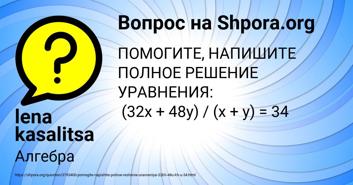 Картинка с текстом вопроса от пользователя lena kasalitsa