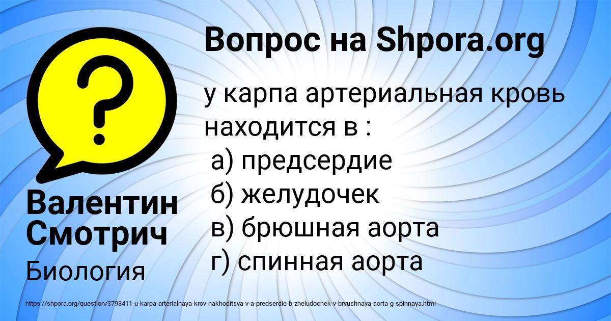 Картинка с текстом вопроса от пользователя Валентин Смотрич