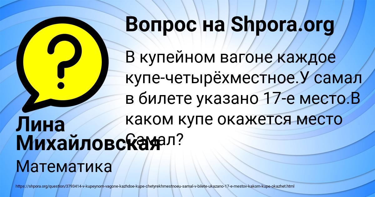 Картинка с текстом вопроса от пользователя Лина Михайловская
