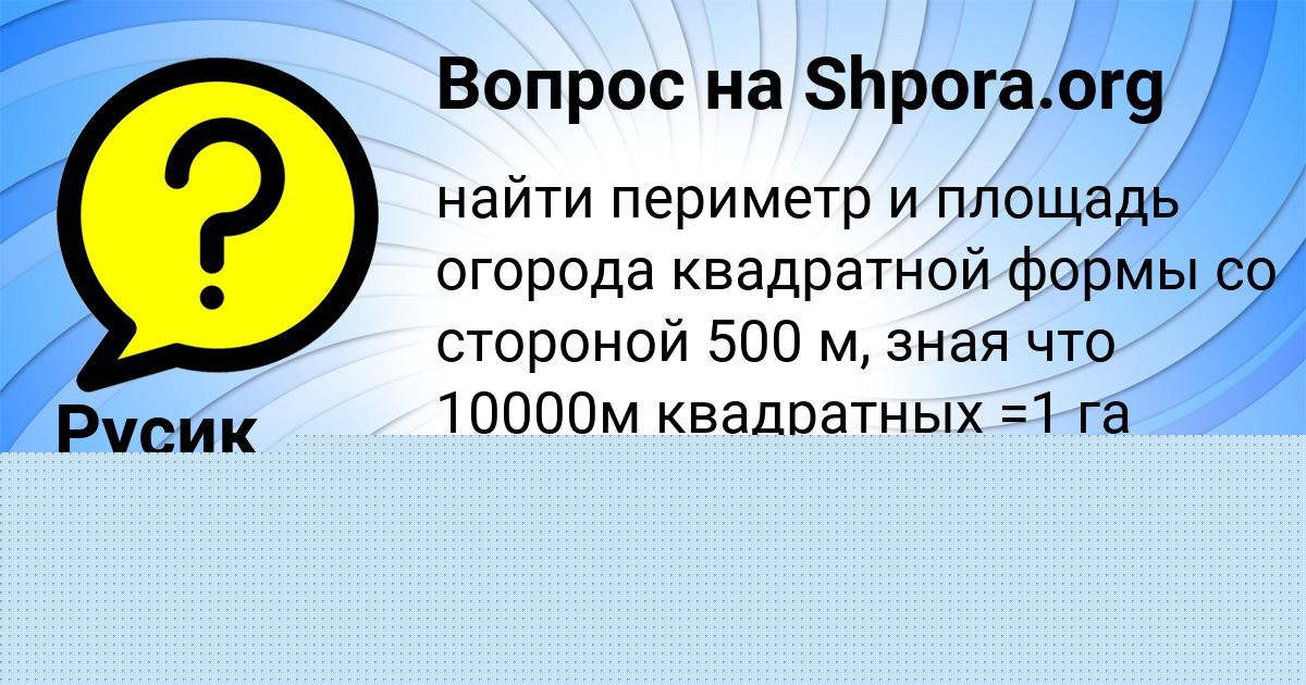 Картинка с текстом вопроса от пользователя Русик Святкин