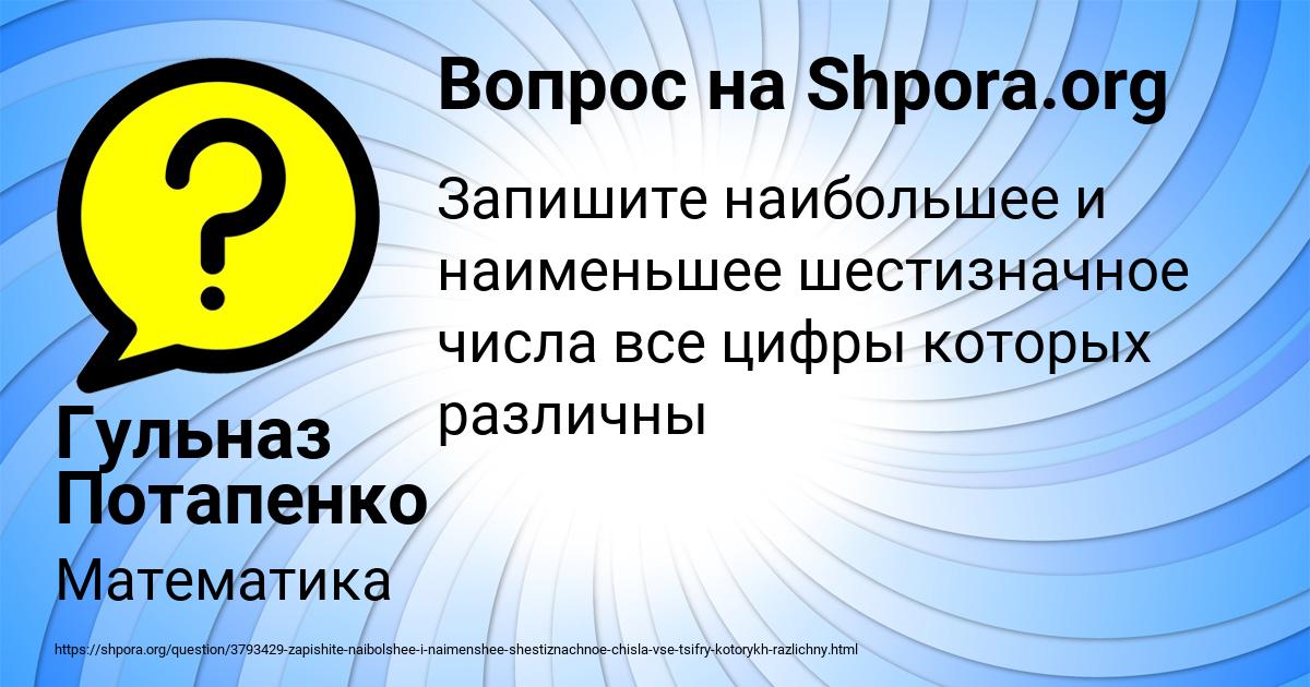 Картинка с текстом вопроса от пользователя Гульназ Потапенко