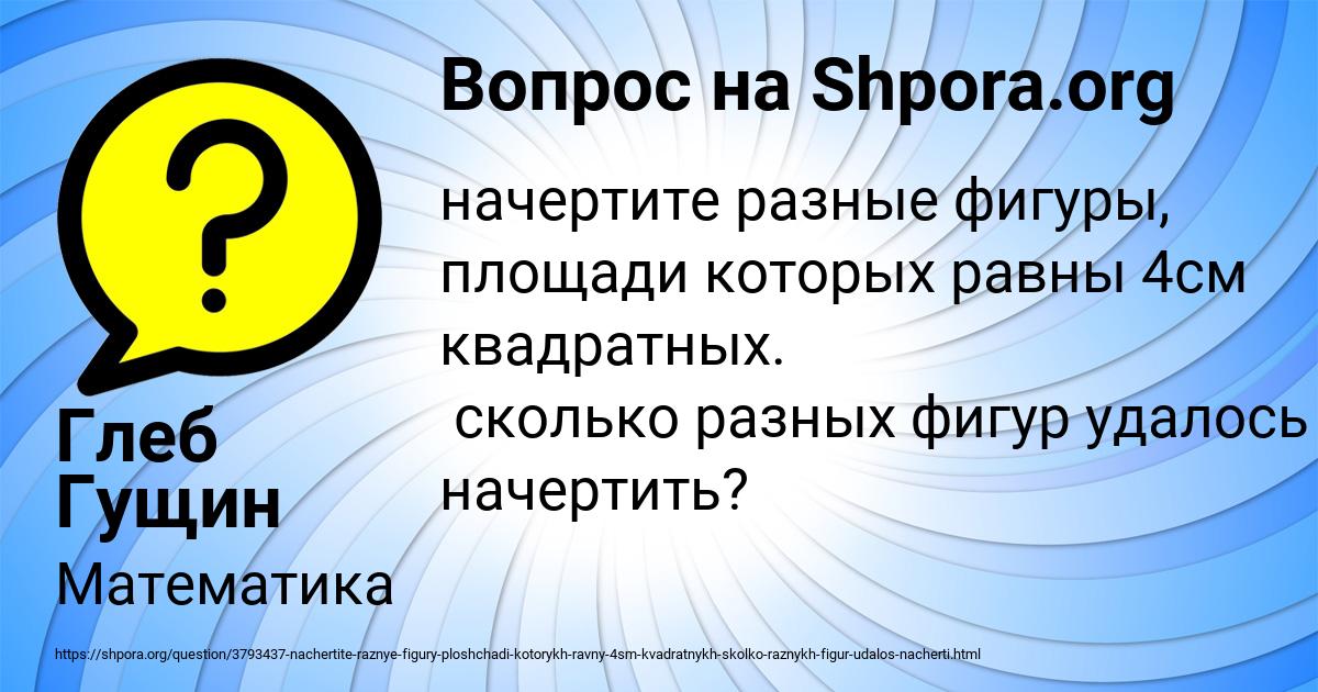 Картинка с текстом вопроса от пользователя Глеб Гущин