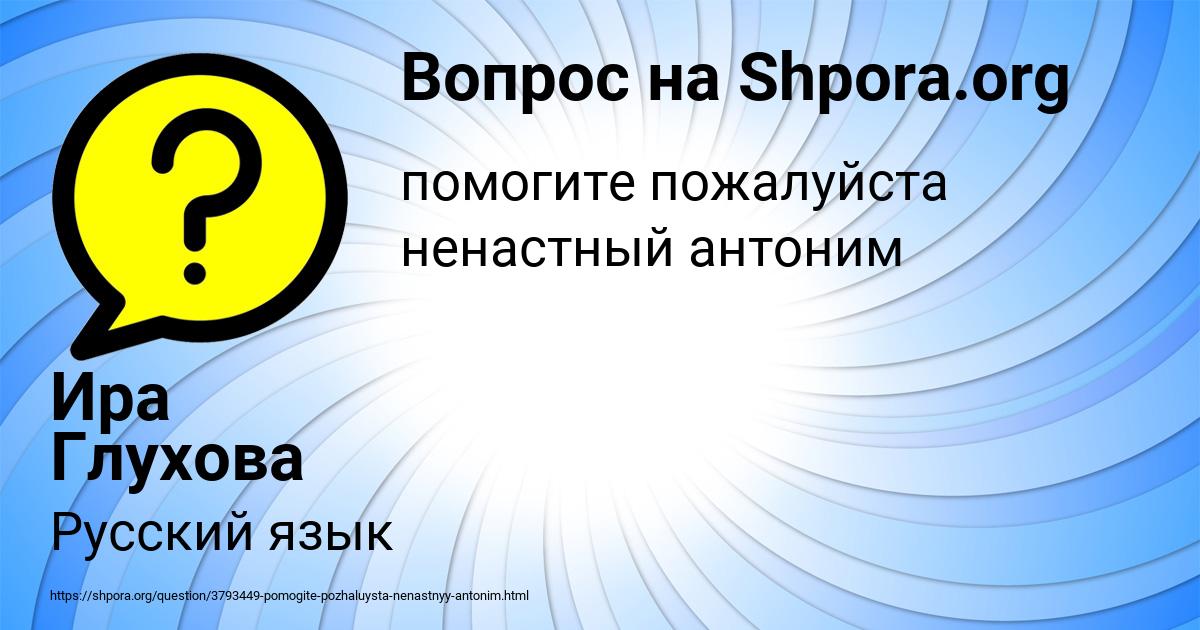 Картинка с текстом вопроса от пользователя Ира Глухова