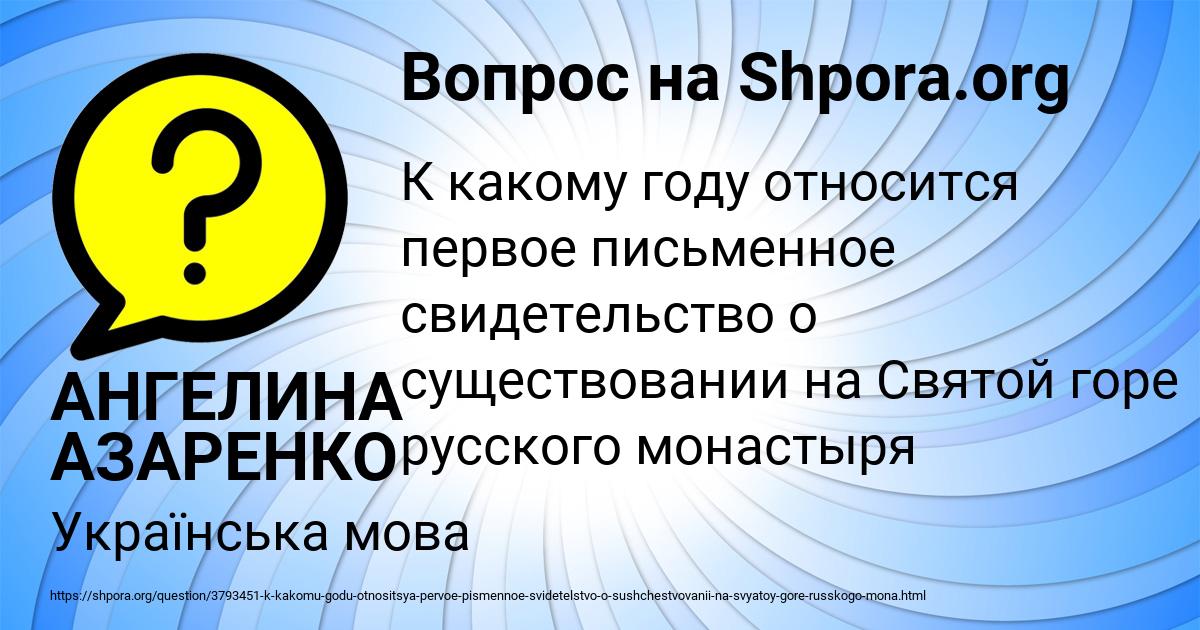 Картинка с текстом вопроса от пользователя АНГЕЛИНА АЗАРЕНКО