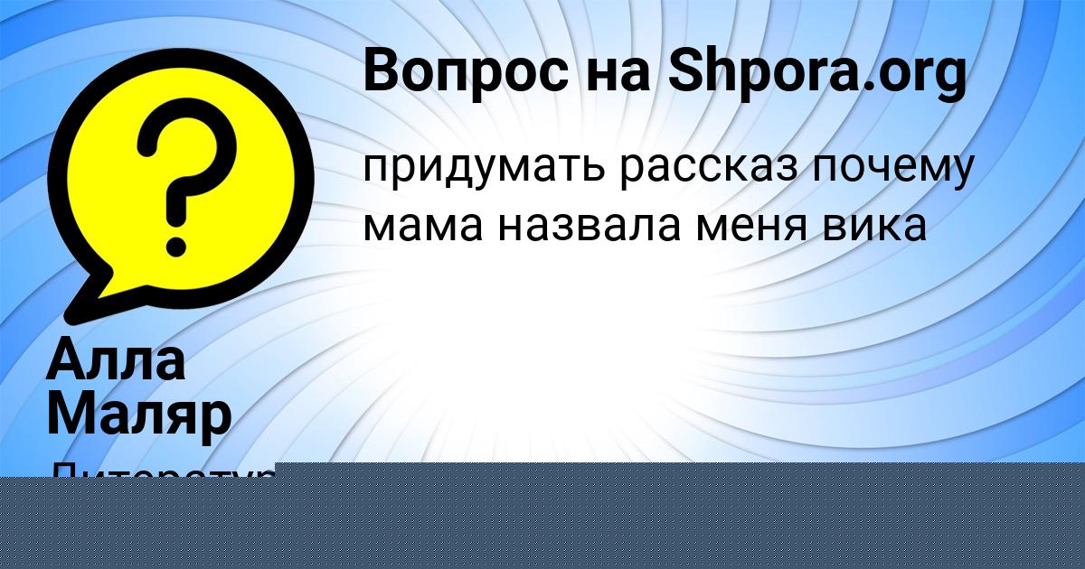 Картинка с текстом вопроса от пользователя Алла Маляр