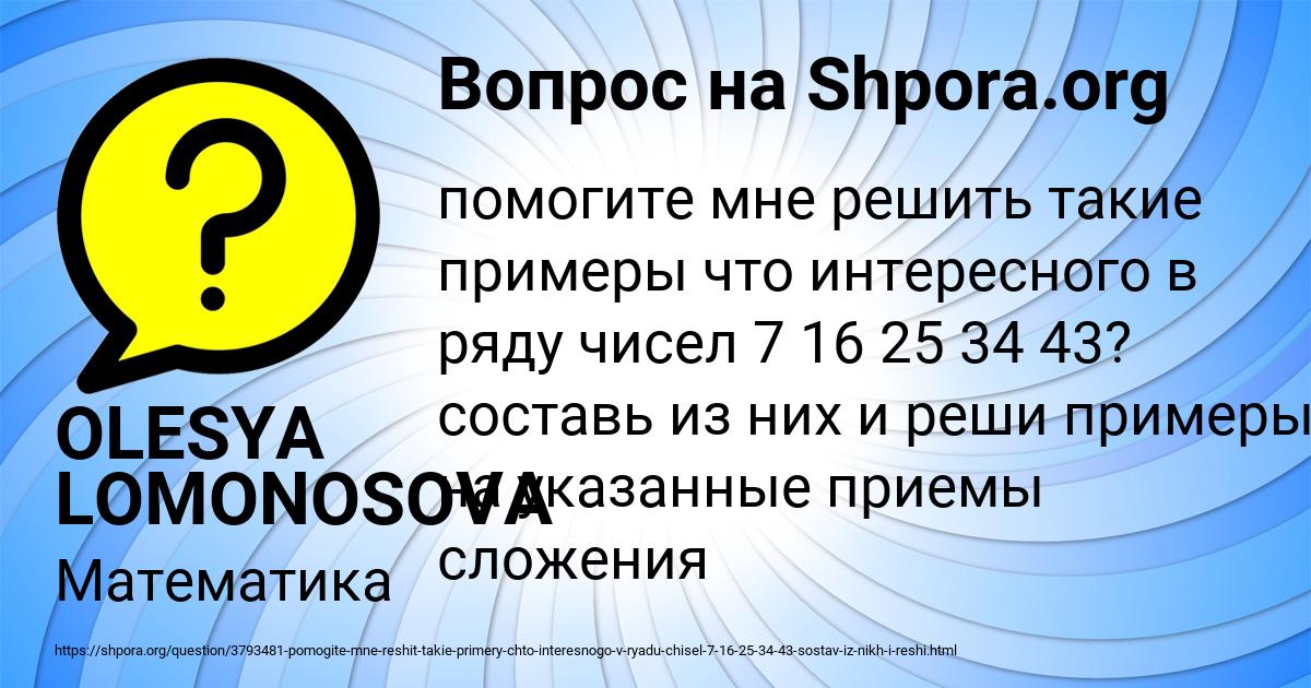 Картинка с текстом вопроса от пользователя OLESYA LOMONOSOVA