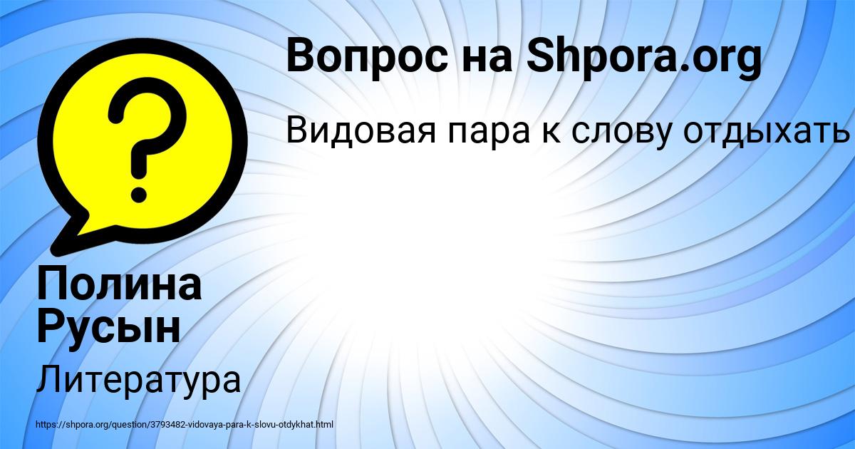 Картинка с текстом вопроса от пользователя Полина Русын