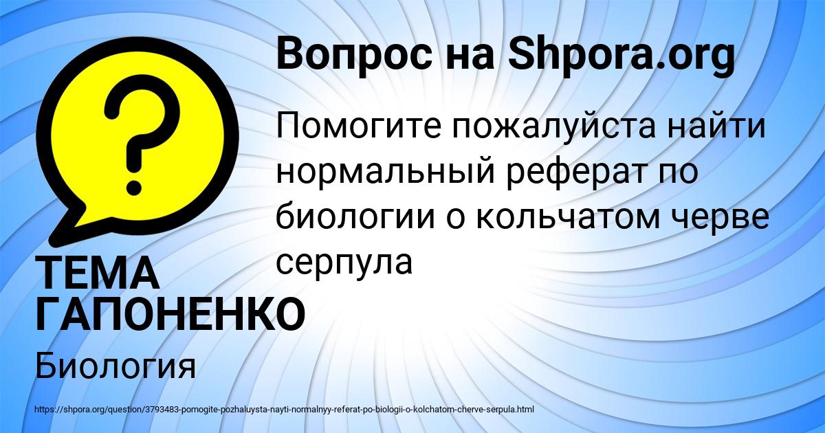Картинка с текстом вопроса от пользователя ТЕМА ГАПОНЕНКО