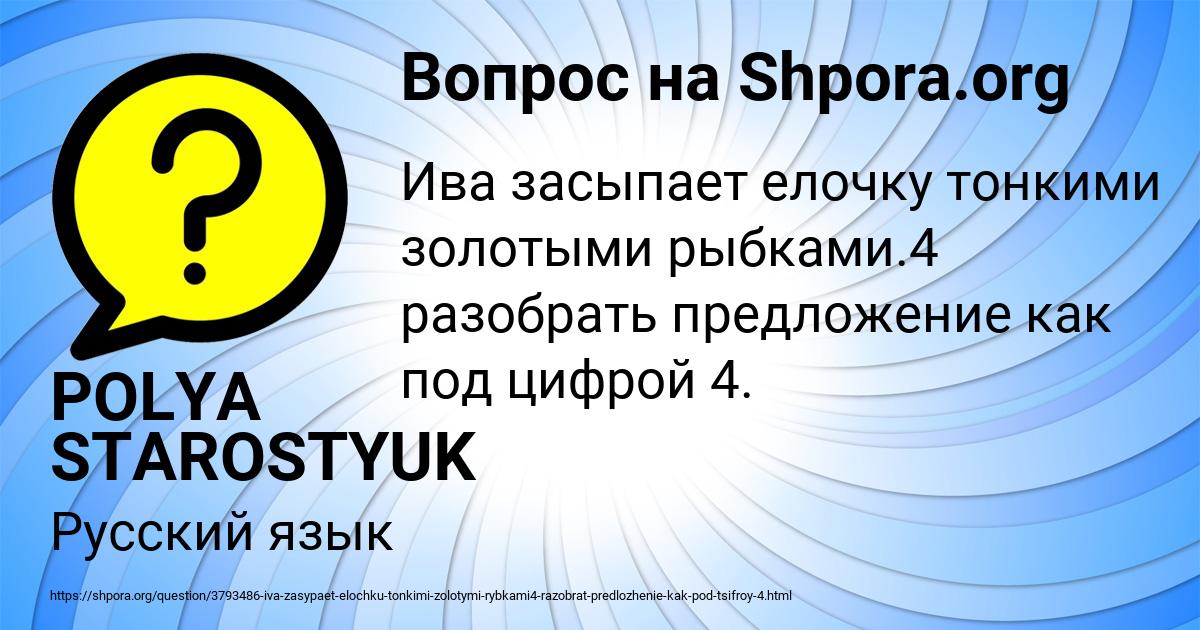 Картинка с текстом вопроса от пользователя POLYA STAROSTYUK